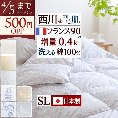 西川（nishikawa） 爆買 羽毛肌掛け布団 シングル 東京 増量0.4kg 側