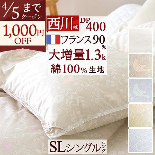 西川（nishikawa） 爆買 羽毛布団 シングル 東京西川 大増量1.3kg