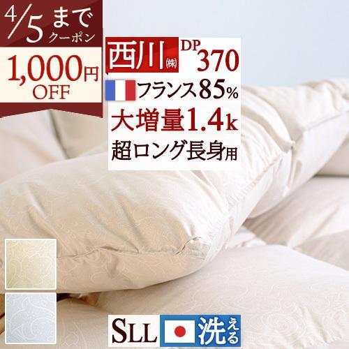 西川（nishikawa） 羽毛布団 シングル 超ロングサイズ 長身用 掛布団