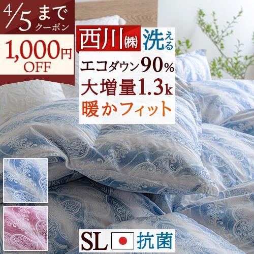 西川（nishikawa） 羽毛布団 シングル ダウン90% 大増量1.3kg