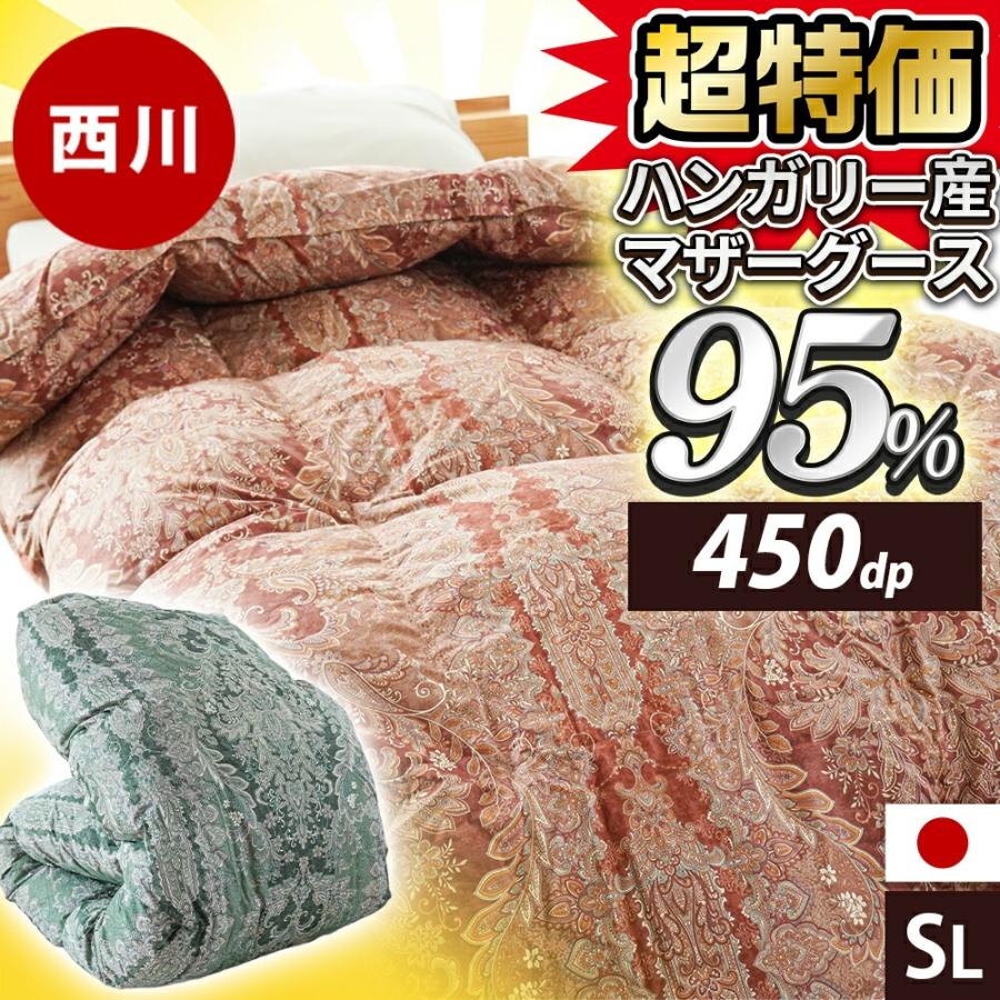 西川（nishikawa） 羽毛布団 シングル 日本製 綿100％ ハンガリー産