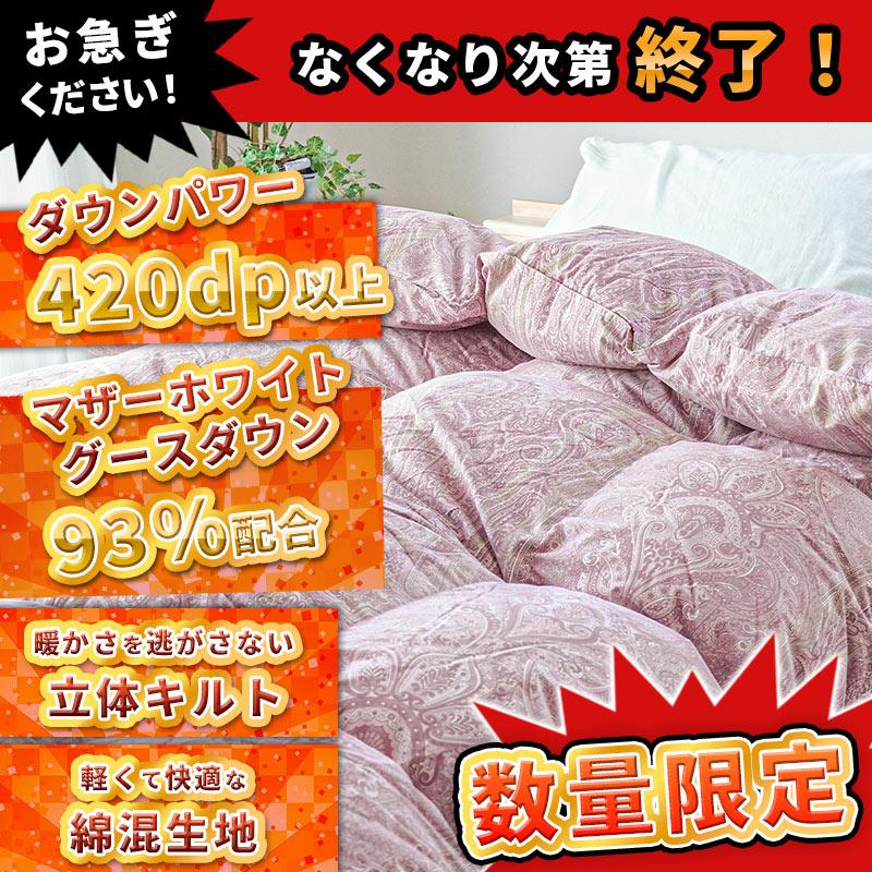 羽毛布団 シングル マザーグースダウン93％ 1.1kg 420dp 日本製 吉林省