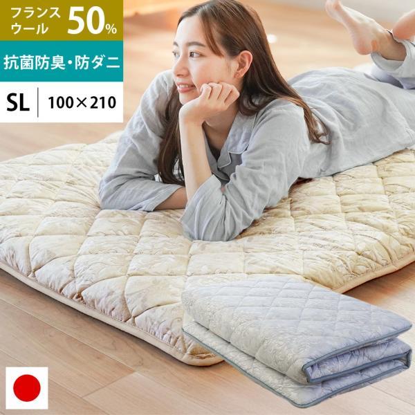 羊毛 敷布団 敷き布団 シングル 日本製 テイジン 抗菌 防ダニ 防臭わた