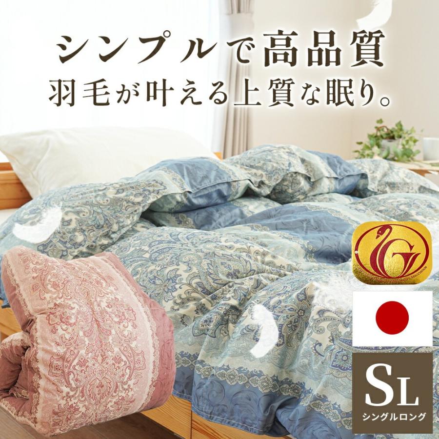 羽毛合掛け布団 シングルロング 日本製 ホワイトダックダウン85% 0.6kg