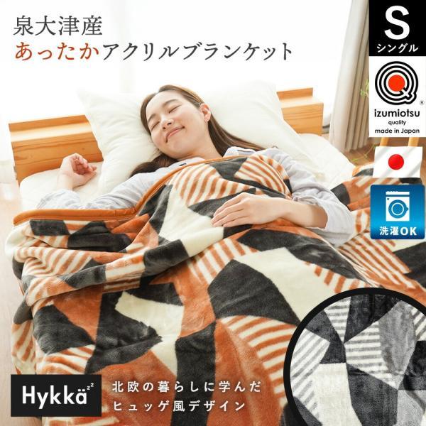 毛布 シングル 軽量 ニューマイヤー毛布 日本製 泉大津 アクリル
