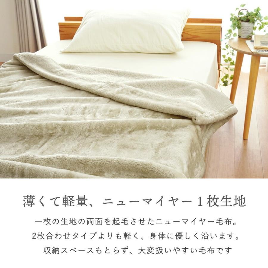毛布 シングル 軽量 アクリル毛布 日本製 ニューマイヤー ブランケット