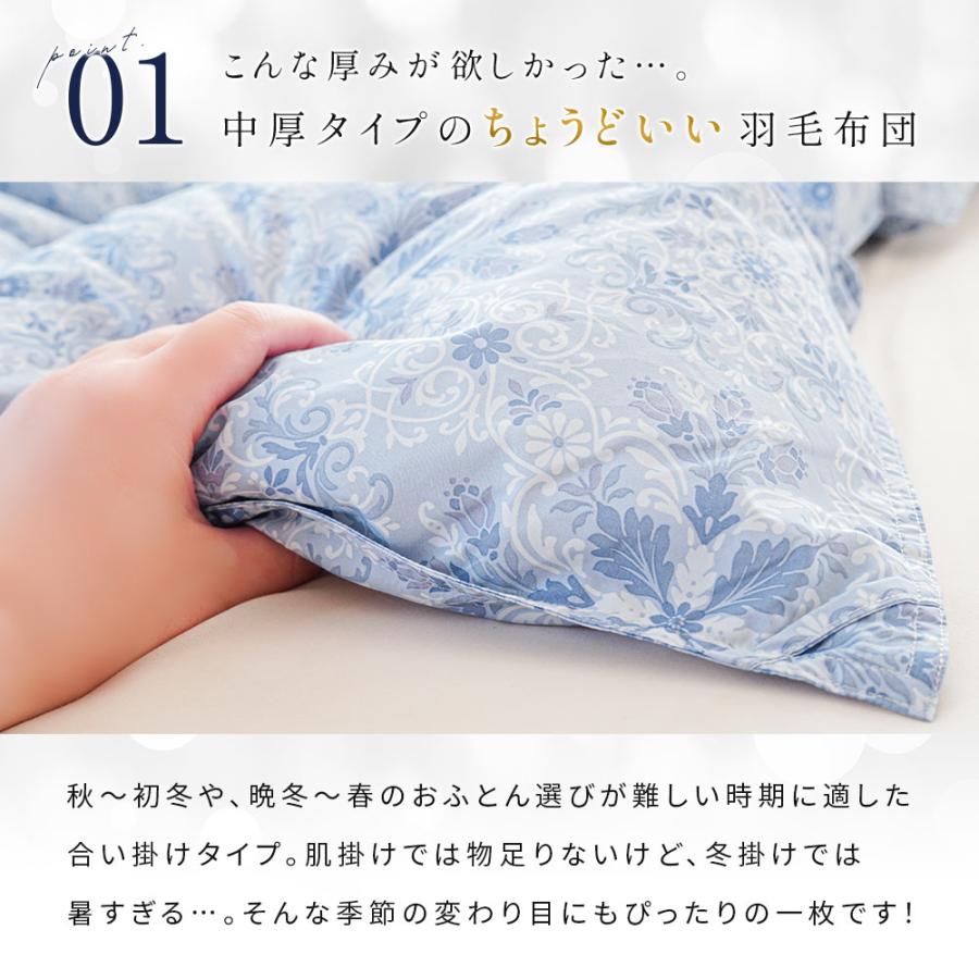 羽毛合掛け布団 シングル シングルロング ホワイトダウン93％ 0.7kg 春