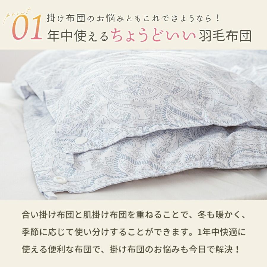 西川（nishikawa） 羽毛布団 シングル ホワイトダウン90％ 2枚合わせ