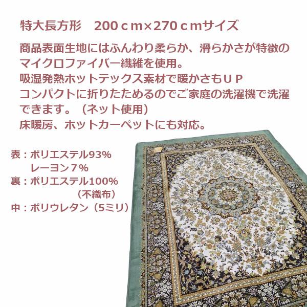 吸湿発熱 ホットテックス カーペット 大判長方形200×270cm 吸湿発熱