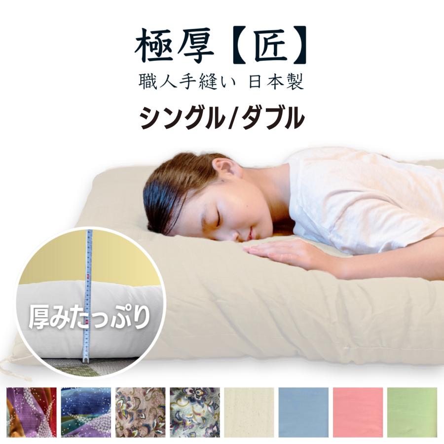 ふとんのお店 敷布団 敷き布団 綿布団 和布団 和ふとん 敷ふとん 綿