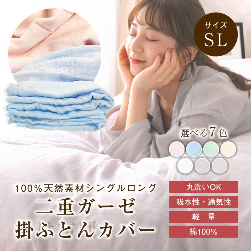 ダブルガーゼ 掛ふとんカバー シングル【即納】 【送料無料】二重