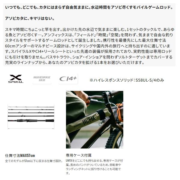 シマノ（SHIMANO） （24年9月新商品） 24 アンフィックス S86M-5