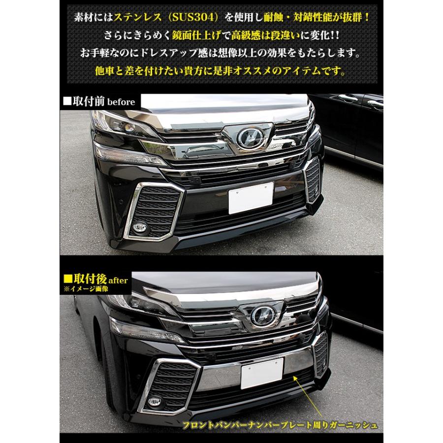 ヴェルファイア アルファード30 Z ZA ZR フロントバンパーナンバー