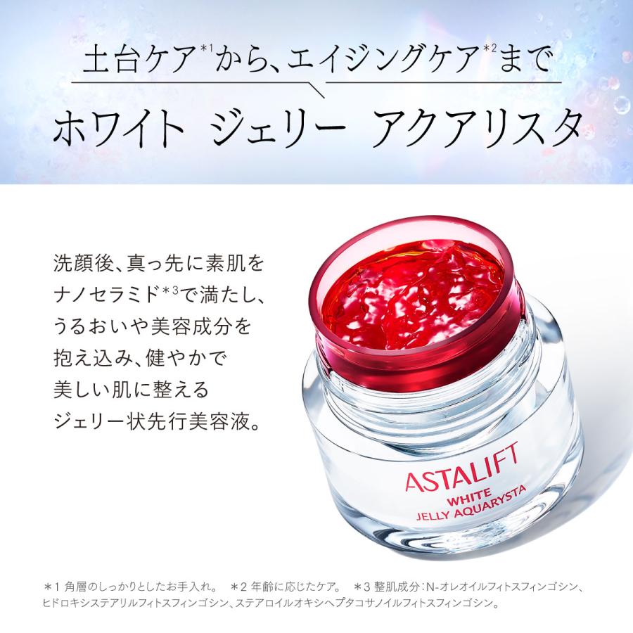 ASTALIFT（アスタリフト） ホワイト ジェリー アクアリスタ 40g