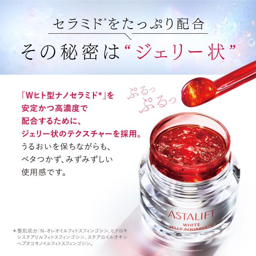 ASTALIFT（アスタリフト） ホワイト ジェリー アクアリスタ 20g お試し