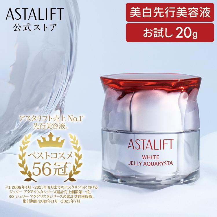 ASTALIFT（アスタリフト） ホワイト ジェリー アクアリスタ 20g お試し