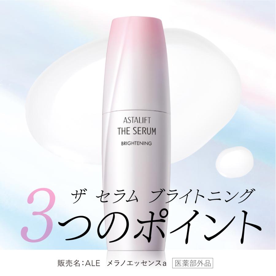 ASTALIFT（アスタリフト） ザ セラム ブライトニング 40mL 約50日分