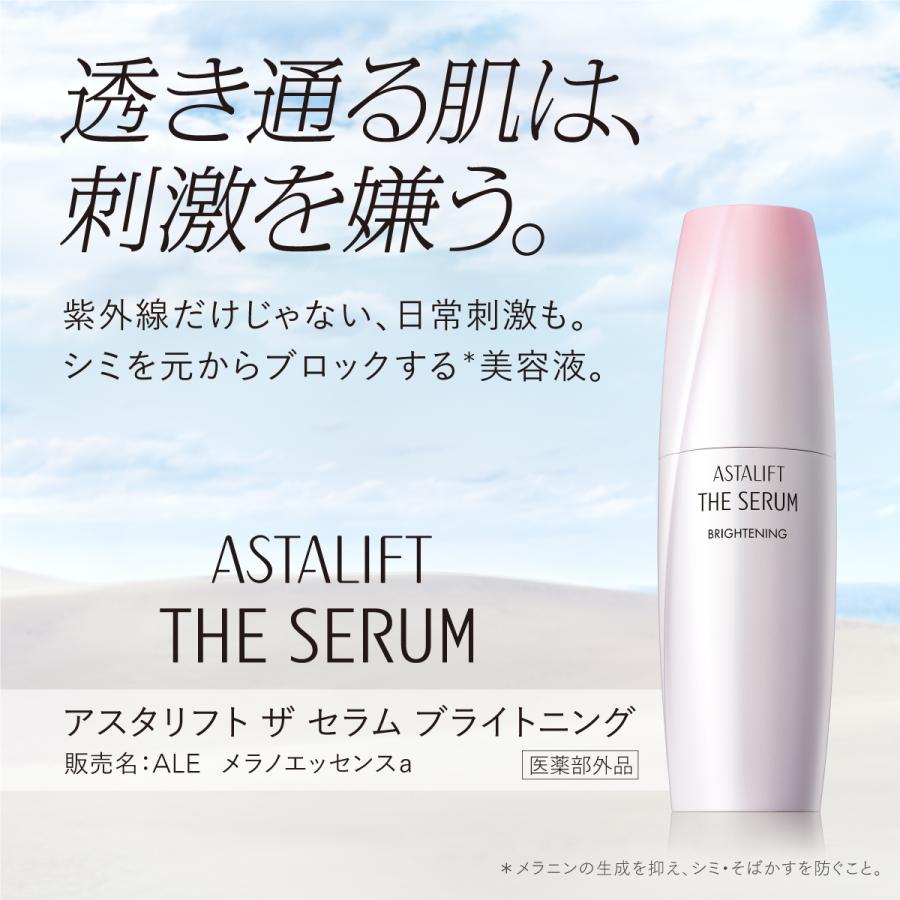 ASTALIFT（アスタリフト） ザ セラム ブライトニング 8mL 約10日分 お