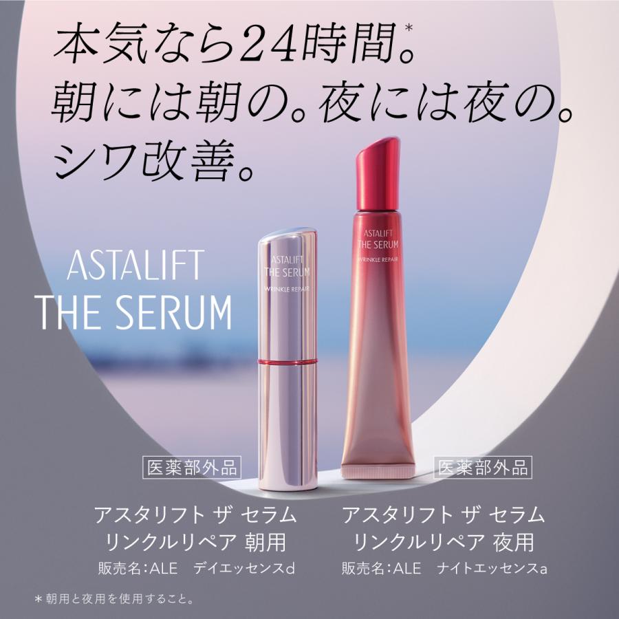 ASTALIFT（アスタリフト） ザ セラム リンクルリペア 朝用2g 夜用8g 約