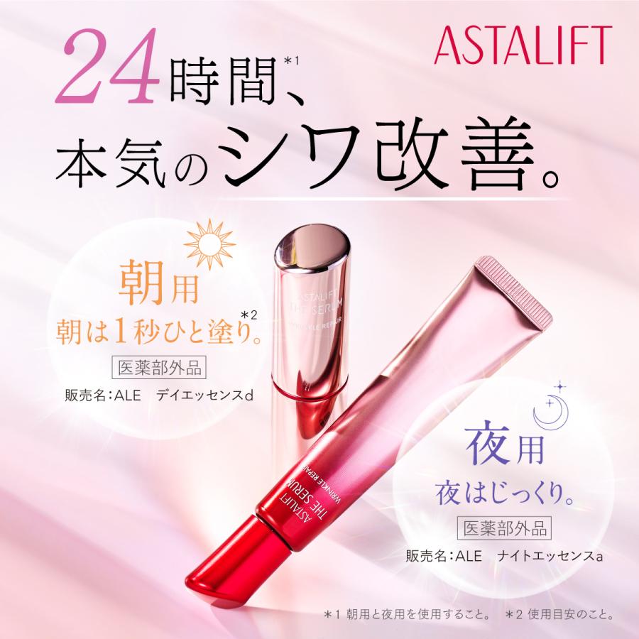 ASTALIFT（アスタリフト） ザ セラム リンクルリペア 朝用2g 夜用8g 約