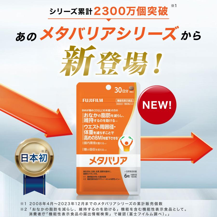メタバリア 30日分 180粒 サプリ サプリメント サラシノール 機能性