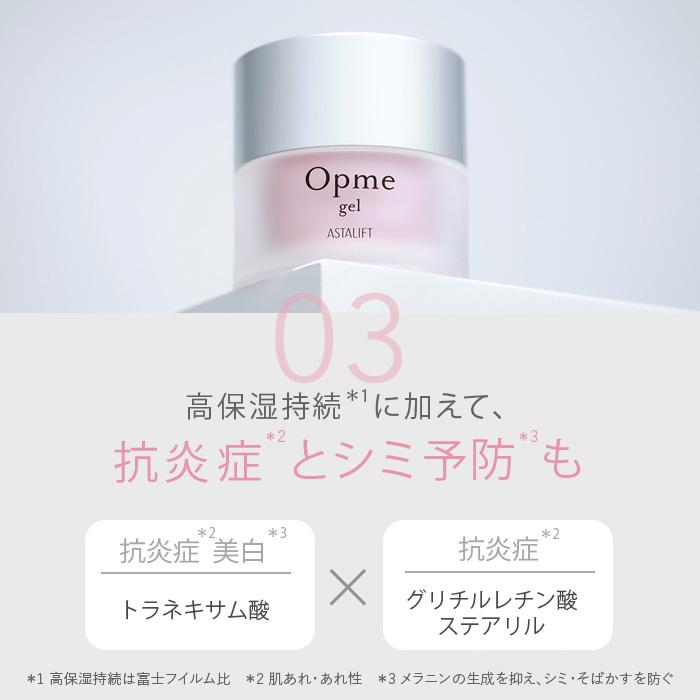 ASTALIFT（アスタリフト） オールインワン オプミー ジェル 60g