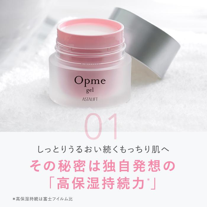 ASTALIFT（アスタリフト） オールインワン オプミー ジェル 60g