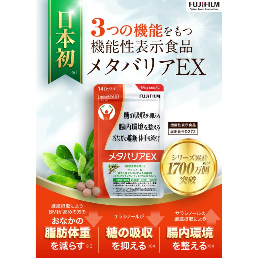 メタバリア 【リニューアル前品】メタバリアEX 90日分 720粒 (30日分袋
