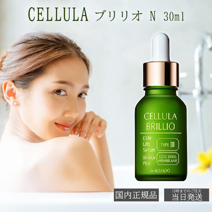 CELLULA チェルラーブリリオ 30ml 美容液 シワ ハリ 送料無料 医薬部外