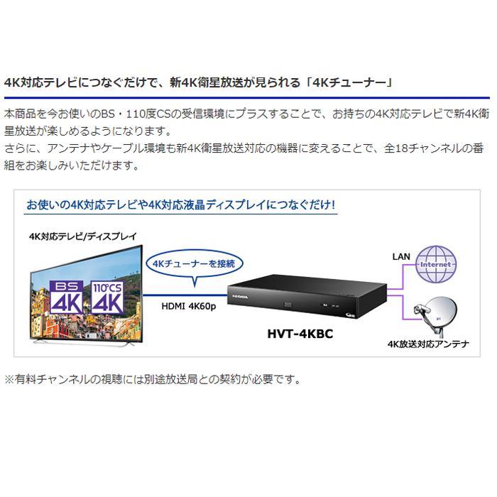I-O DATA（アイ・オー・データ機器） I-O DATA BS/CS 4K チューナー 4K