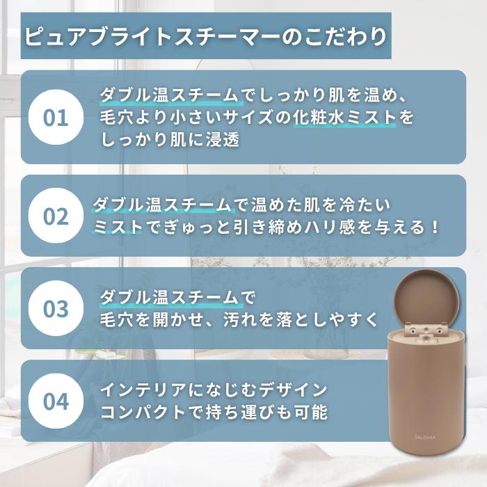 SALONIA（サロニア） ピュアブライトスチーマー ベージュ 美顔器 顔 温