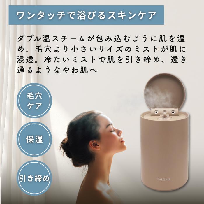 SALONIA（サロニア） ピュアブライトスチーマー ベージュ 美顔器 顔 温