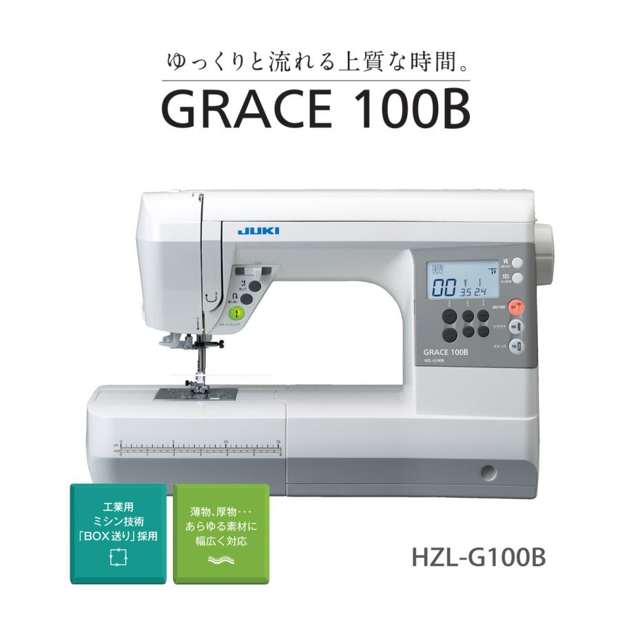 JUKI ジューキ「HZL-G100 GRACE100」家庭用ミシン コンピューター
