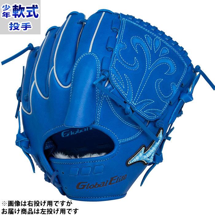 ミズノ グローバルエリート 少年軟式 グラブ プロフェッショナル