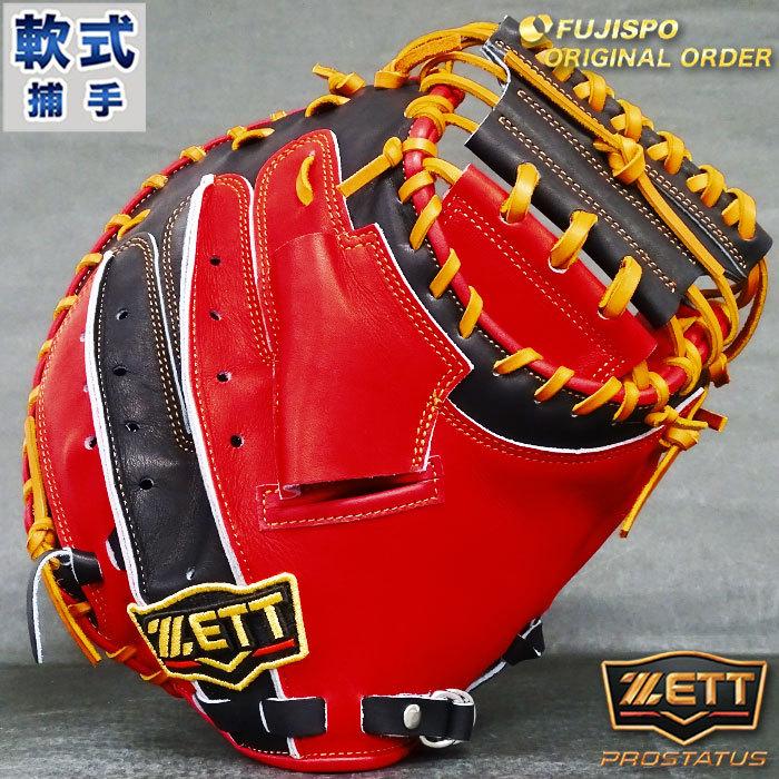 プロステイタス 軟式 オーダー キャッチャー ミット フジスポ