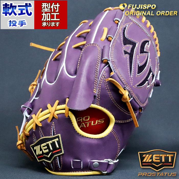 野球 ゼット 軟式グローブ 軟式 グローブ プロステイタス オーダー