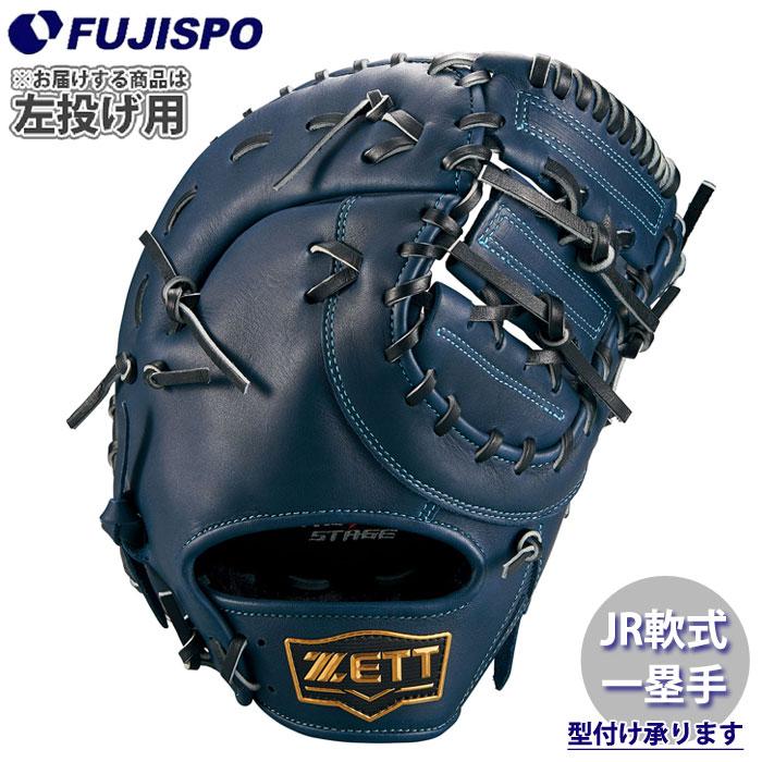 野球 ゼット ジュニア軟式 ファーストミット ゼロワンステージ ZETT