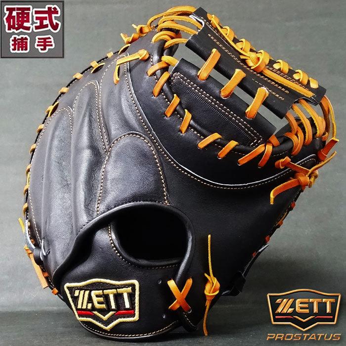 プロステイタス 硬式 キャッチャー ミット 中村モデル ゼット(ZETT