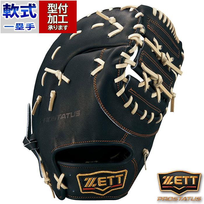 野球 ゼット 軟式ファーストミット 軟式 ミット プロステイタス 233型