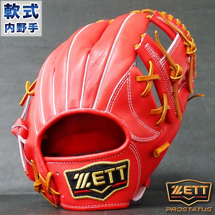 プロステイタス 軟式 グラブ 内野 ゼット(ZETT) 【野球・ソフト