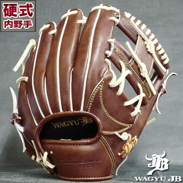 限定 硬式 グラブ 004S型 内野 JB 和牛JB 【野球・ソフト】 グローブ