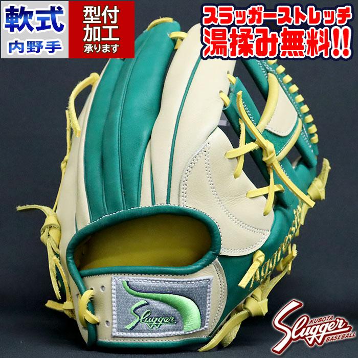 野球 久保田スラッガー 軟式グローブ オーダーグラブ AR5型 KUBOTA