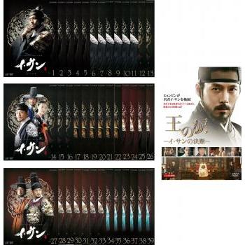 イ・サン 全40枚 第1話〜最終話 + 王の涙 イ・サンの決断▽レンタル用