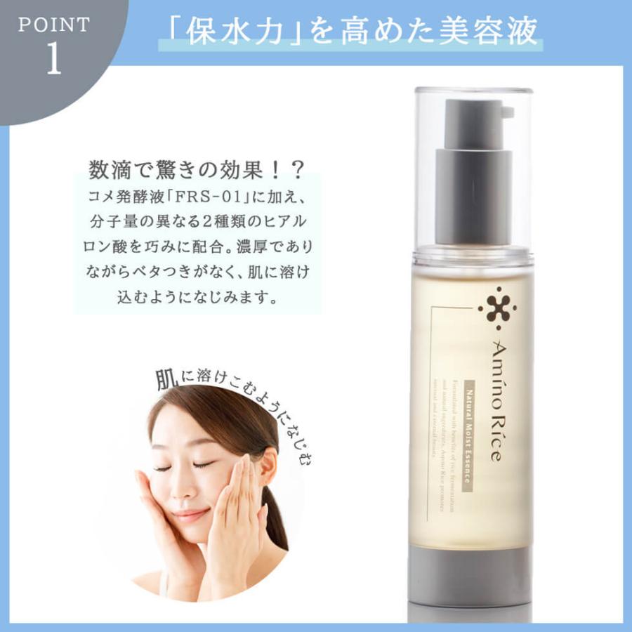 アミノリセ ナチュラル モイスト エッセンス 50mL 福光屋 しっとり 保