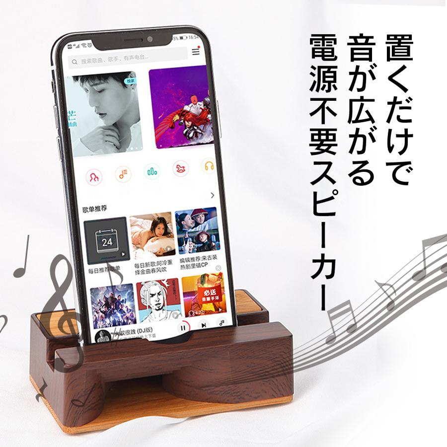スマホ スピーカー 木製 置くだけ 音量 電源不要 小型 横置き 縦おき