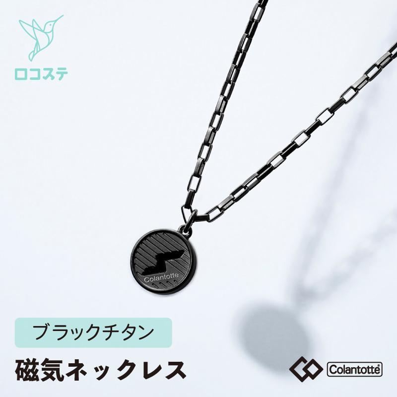 ColanTotte（コラントッテ） SPORTS PRO マグチタンネックレス RT150