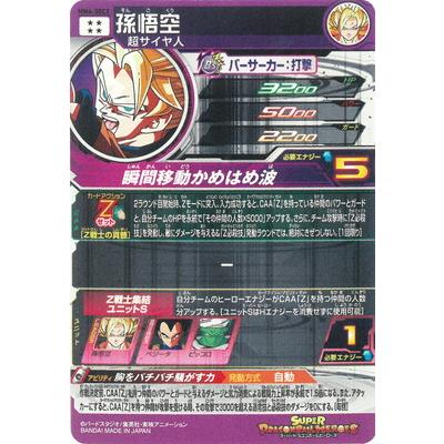BANDAI（バンダイ） スーパードラゴンボールヒーローズ MM6-SEC2