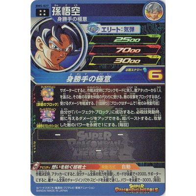 特価□スーパードラゴンボールヒーローズ BM5弾 CP27種コンプ アバター
