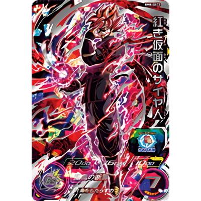 BANDAI（バンダイ） スーパードラゴンボールヒーローズ BM8-SEC3 紅き