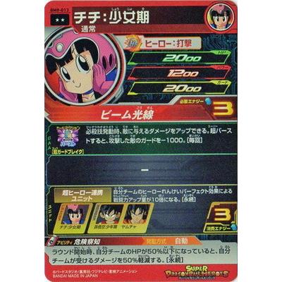 BANDAI（バンダイ） スーパードラゴンボールヒーローズ BM8-013 チチ